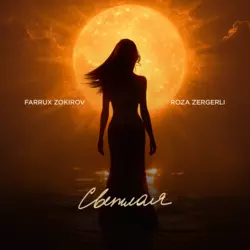 Farruh Zakirov, Roza Zergerli - Светлая
